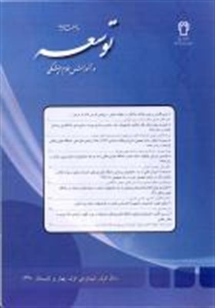 چاپ  نشریه توسعه در آموزش علوم پزشکی ( EDC)