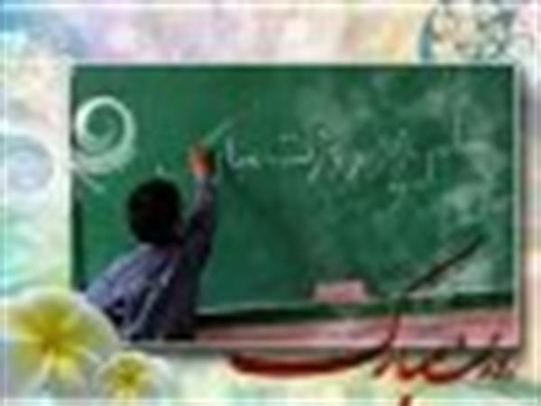 برگزاری روز نکوداشت مقام معلم