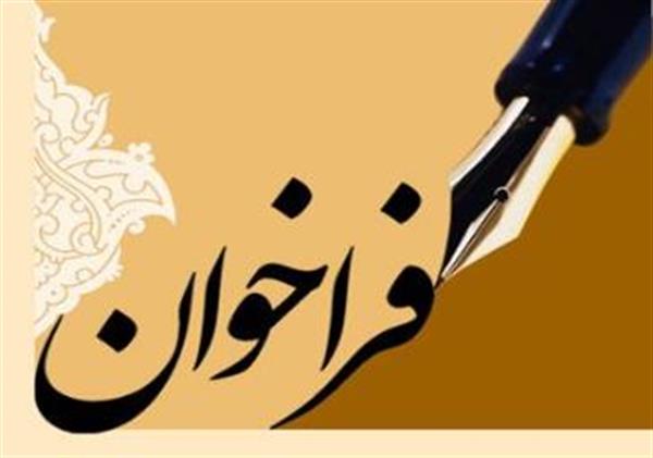 فراخوان اعطای تسهیلات بورس تحصیلی به دانشجویان داخل کشور
