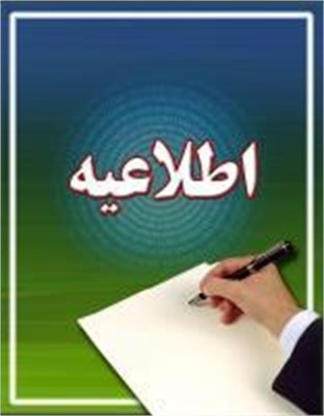 اطلاعیه مهم  برگزاری آزمون دستیاری تخصصی دندانپزشکی مورخ ۱۴۰۵/۰۶/۱۹