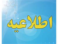 اطلاعیه زمان و مکان مصاحبه  نوبت دوم پذیرفته شدگان کاردانی اتاق عمل و هوشبری سال 1404