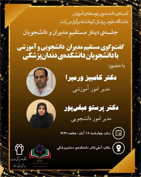 گفت‌وگوی مستقیم مدیر آموزش، ریاست محترم کمیته.....