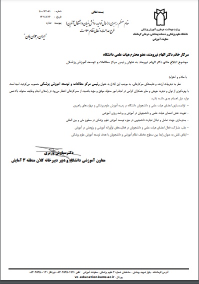 ابلاغ خانم دکتر نیرومند1