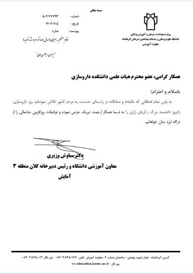 تبریک روز داروساز