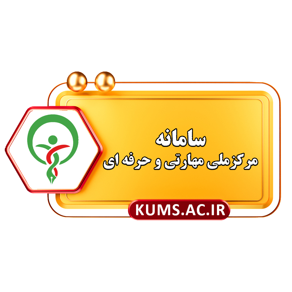 سامانه مرکز ملی مهارتی و حرفه ای